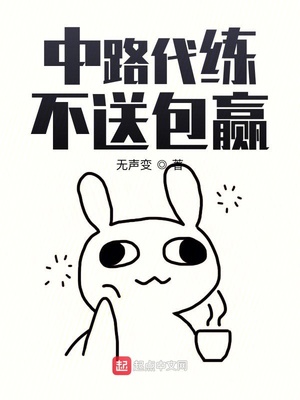 兔子今天掉马了吗漫画24集