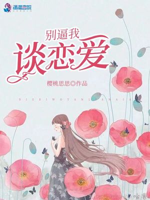 爱情深渊漫画免费观看